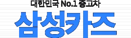 수원중고차구매